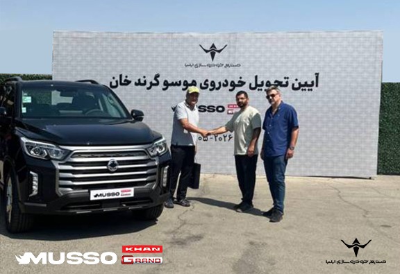 پاسخگویی به مشتریان موسو گرندخان از تولید تا تحویل