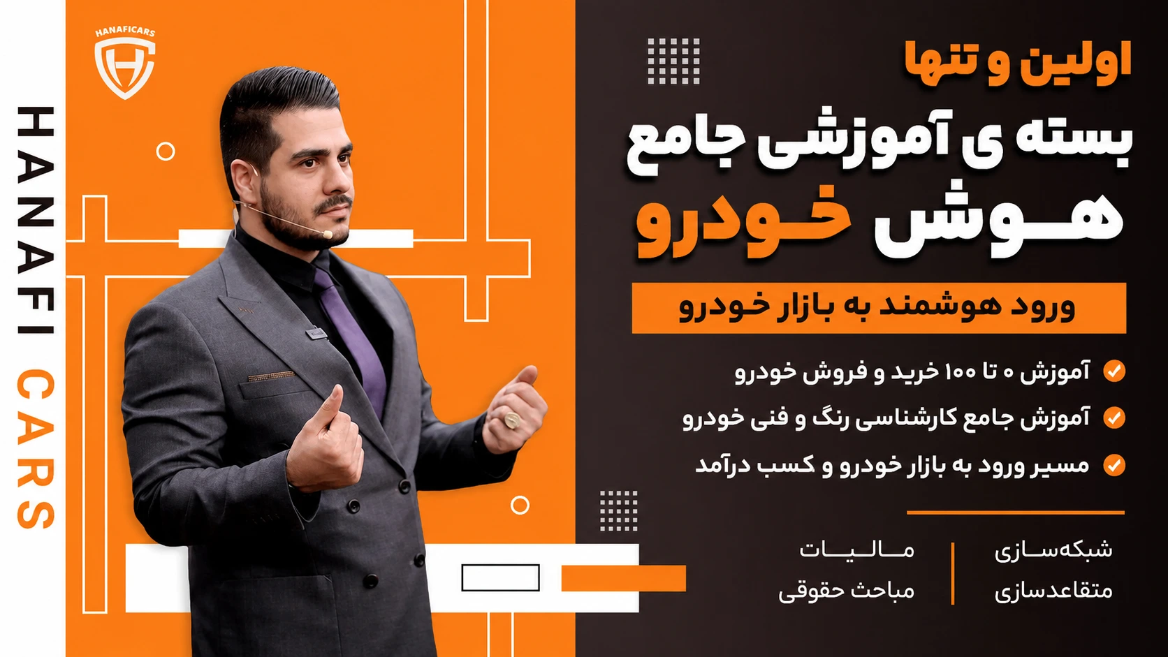 دوره جامع هوش خودرو